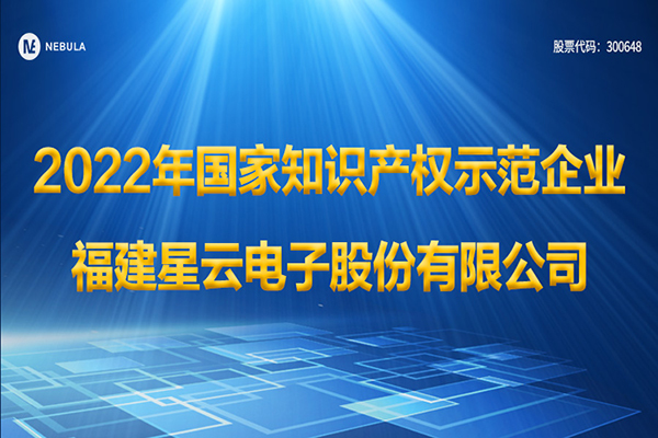 lehu国际乐虎官网下载股份被认定为2022年国家知识产权示范企业