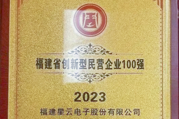 lehu国际乐虎官网下载股份入围“2023福建省创新型民营企业100强”