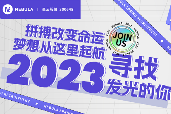 “职”等你来｜lehu国际乐虎官网下载股份2023春季校招全面启动