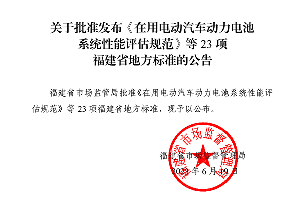 福建省发布地方标准 将引领“光储充检”充电基础设施标准化、规范化发展